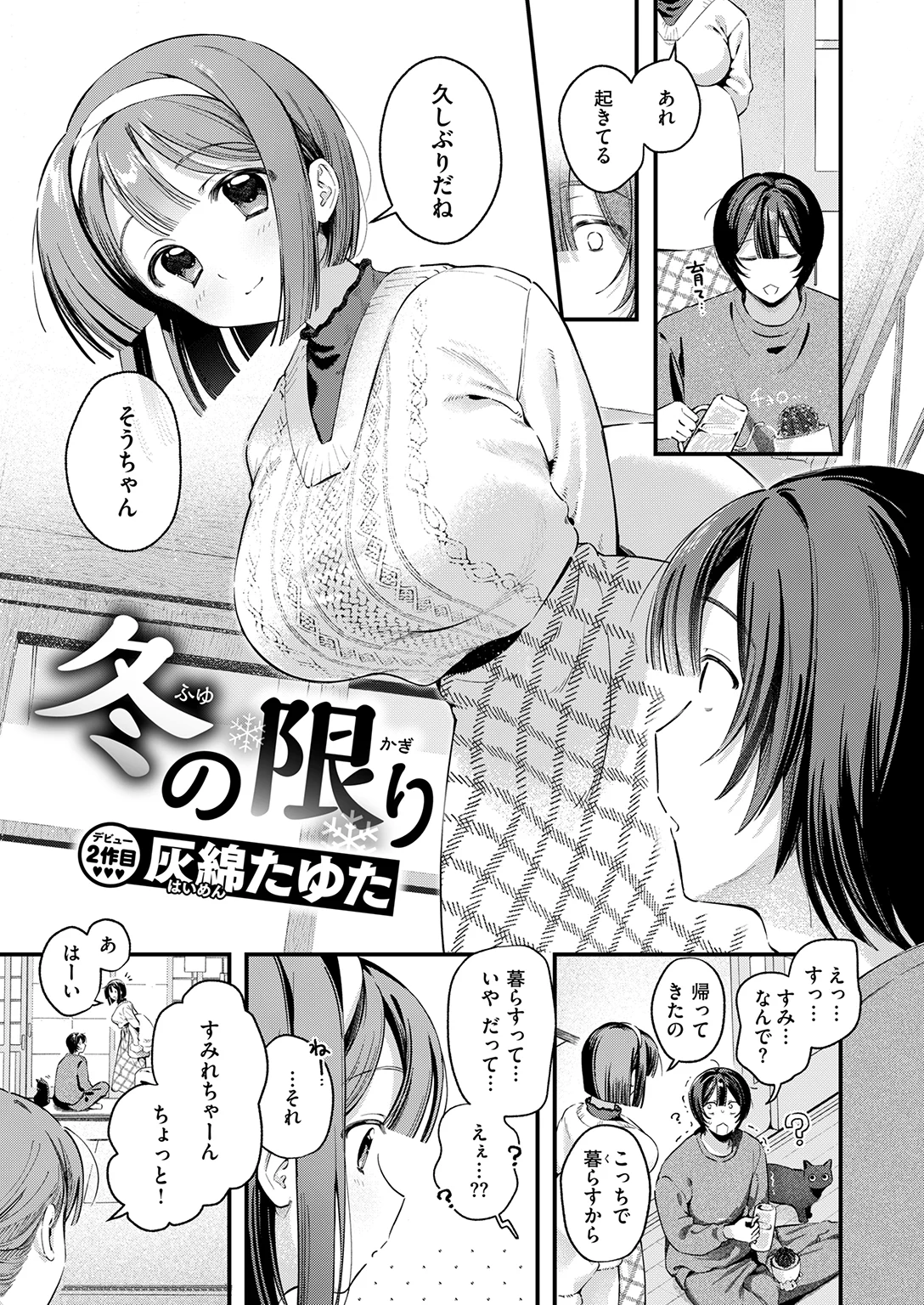 快楽天 2026年5月号 試し読み