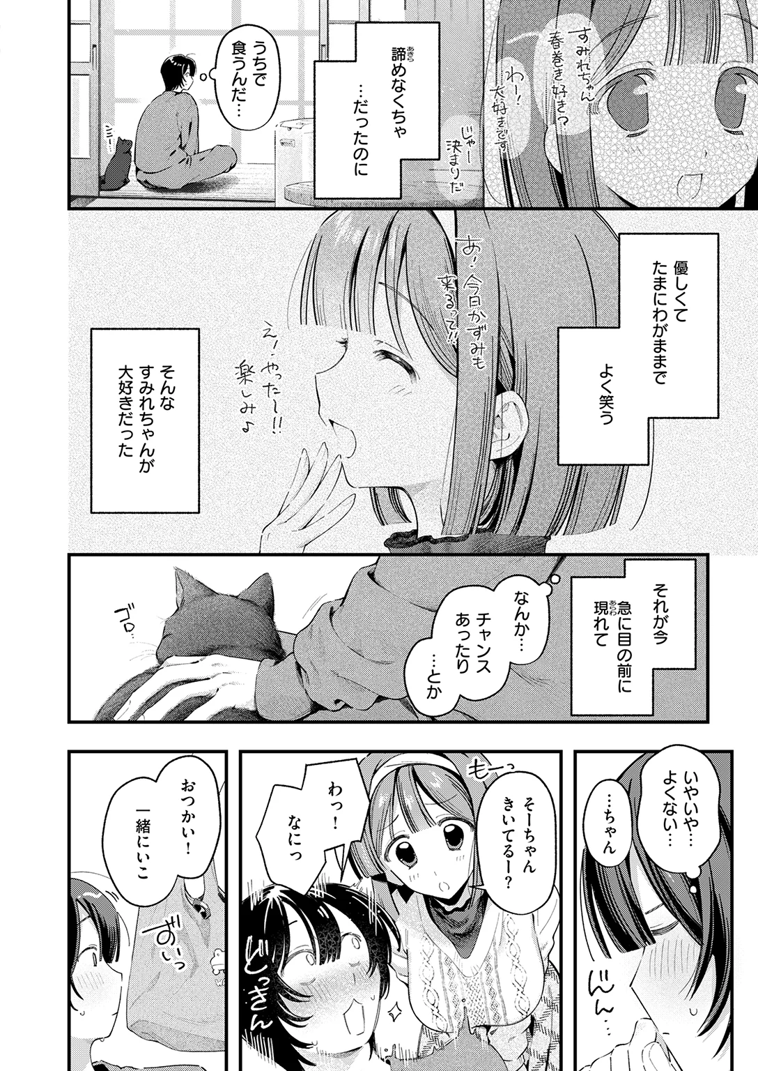 快楽天 2026年5月号 試し読み