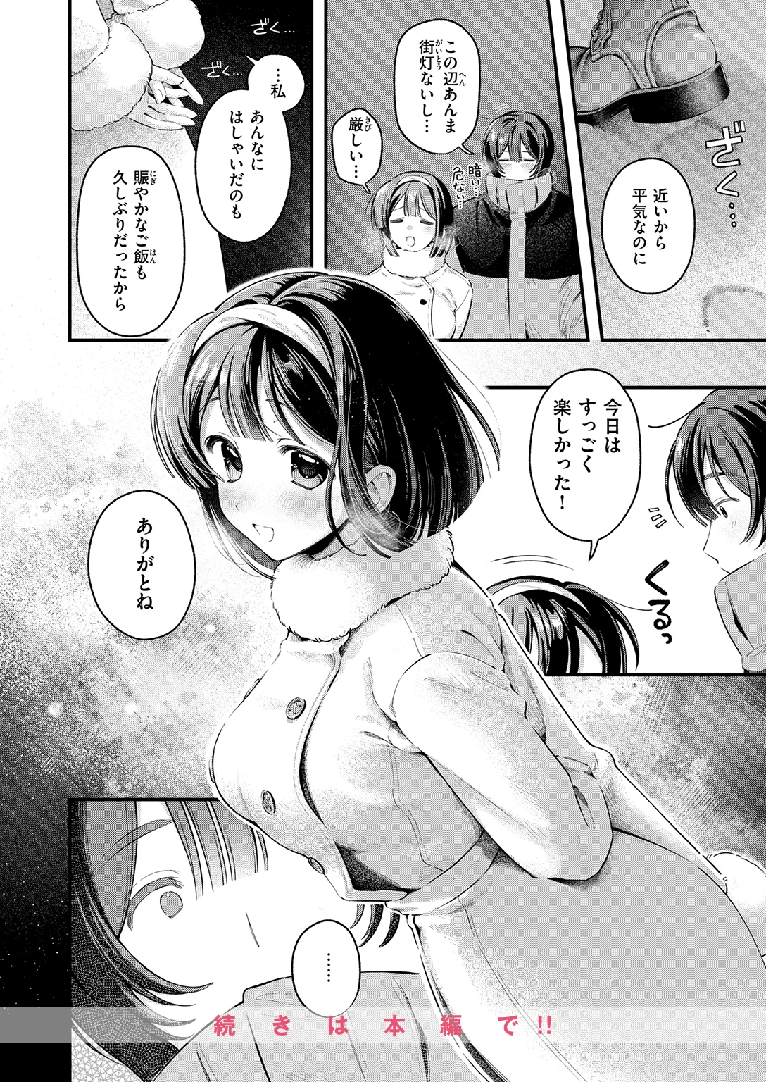 快楽天 2026年5月号 試し読み