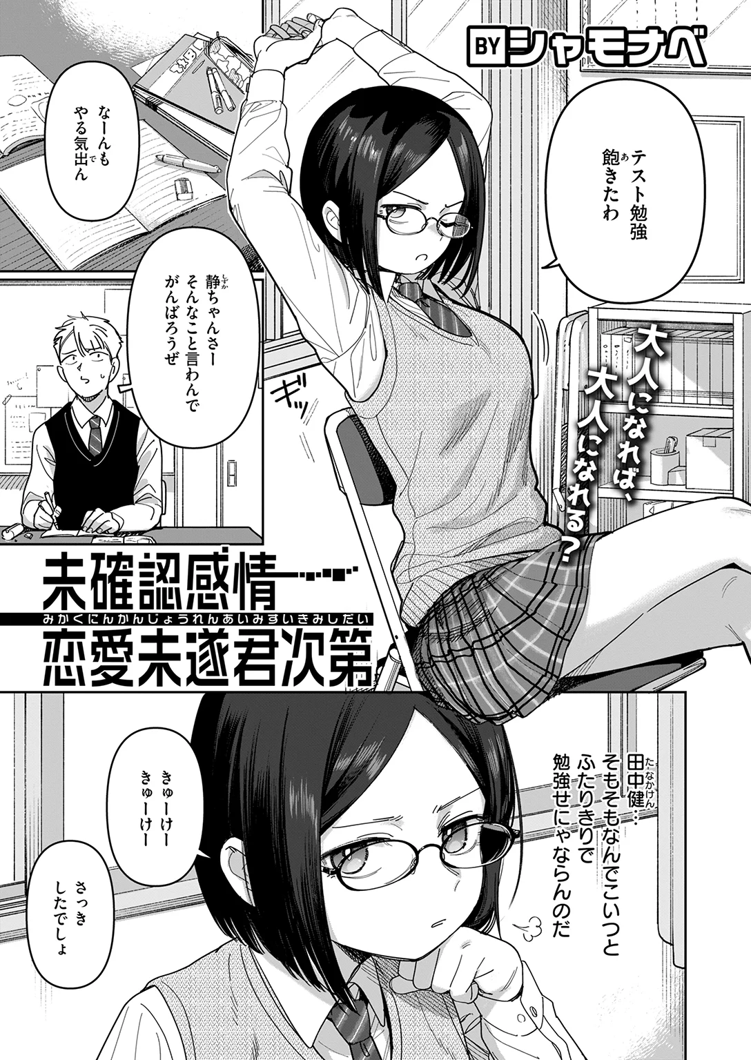 快楽天 2026年5月号 試し読み