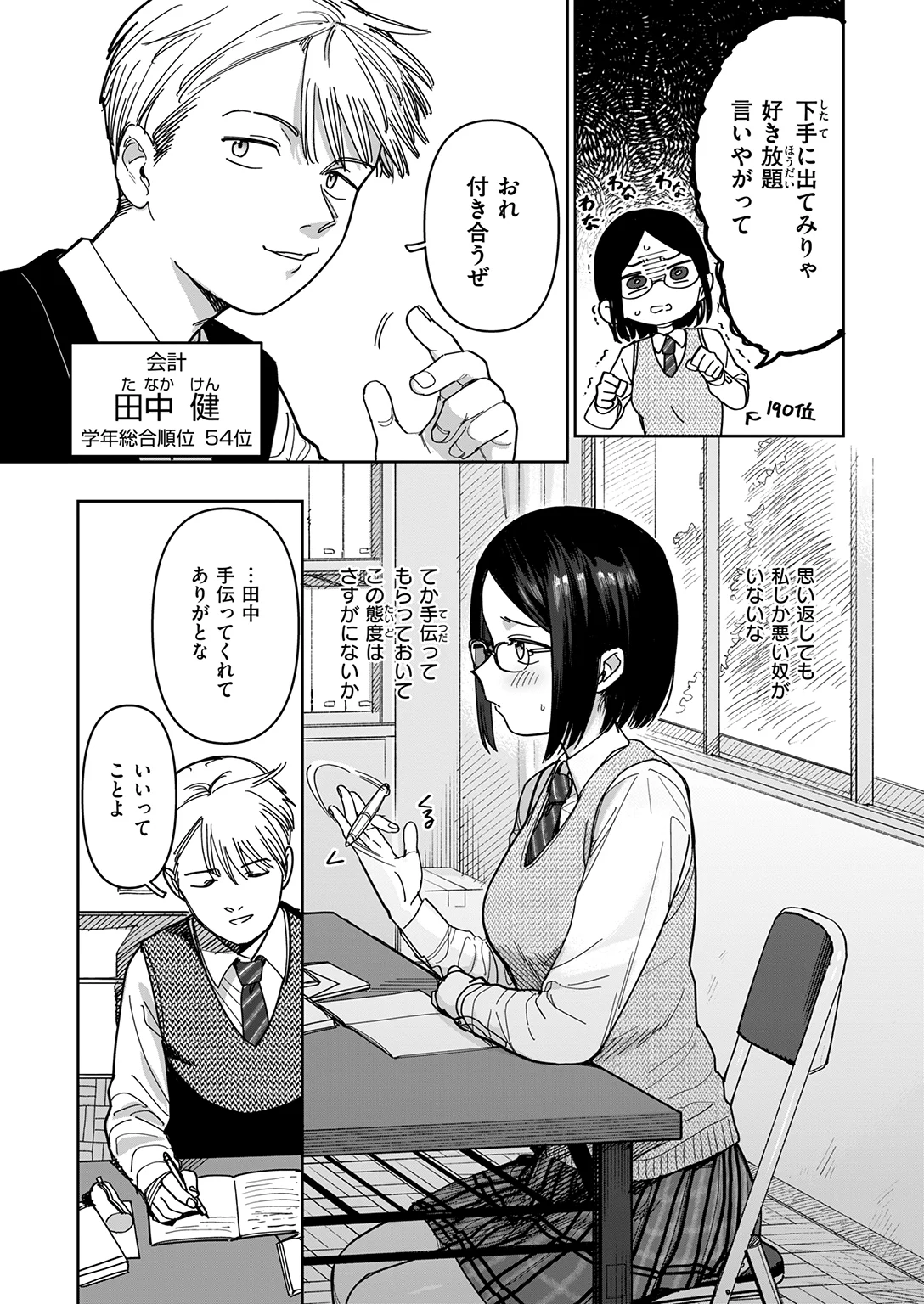 快楽天 2026年5月号 試し読み