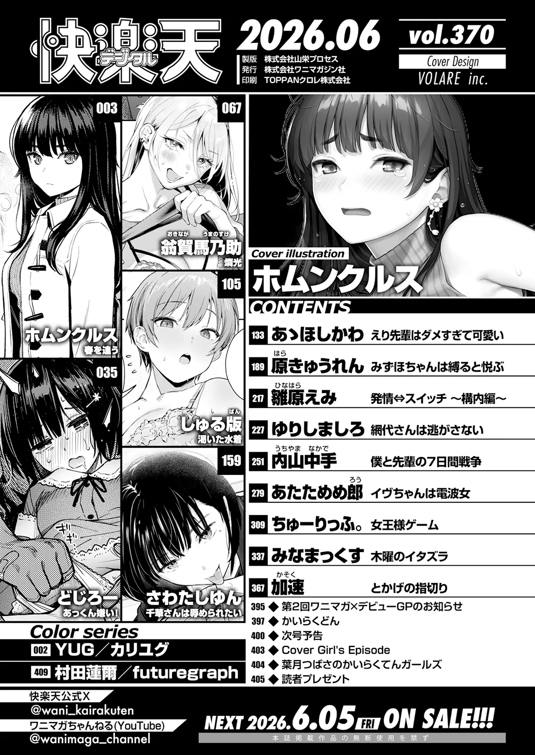 快楽天 2026年6月号 試し読み