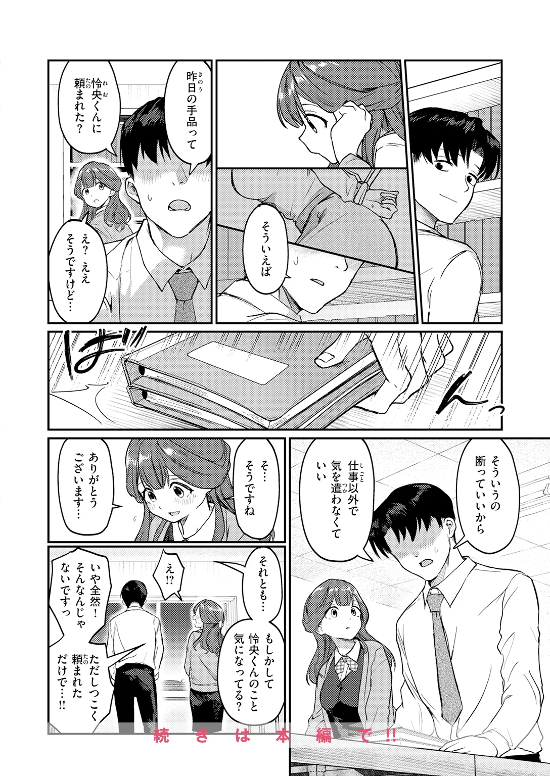 快楽天 2026年6月号 試し読み