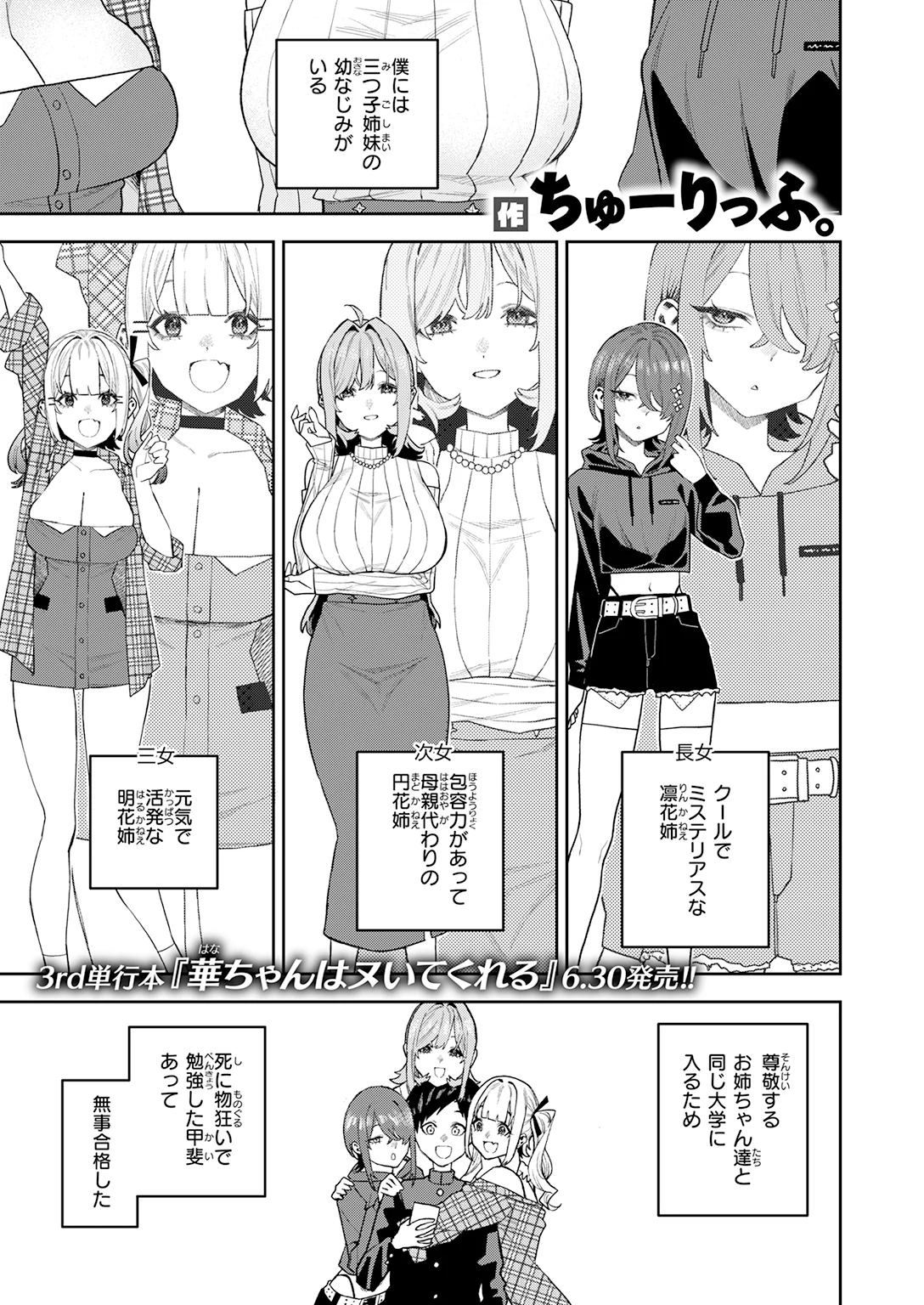 快楽天 2026年6月号 試し読み