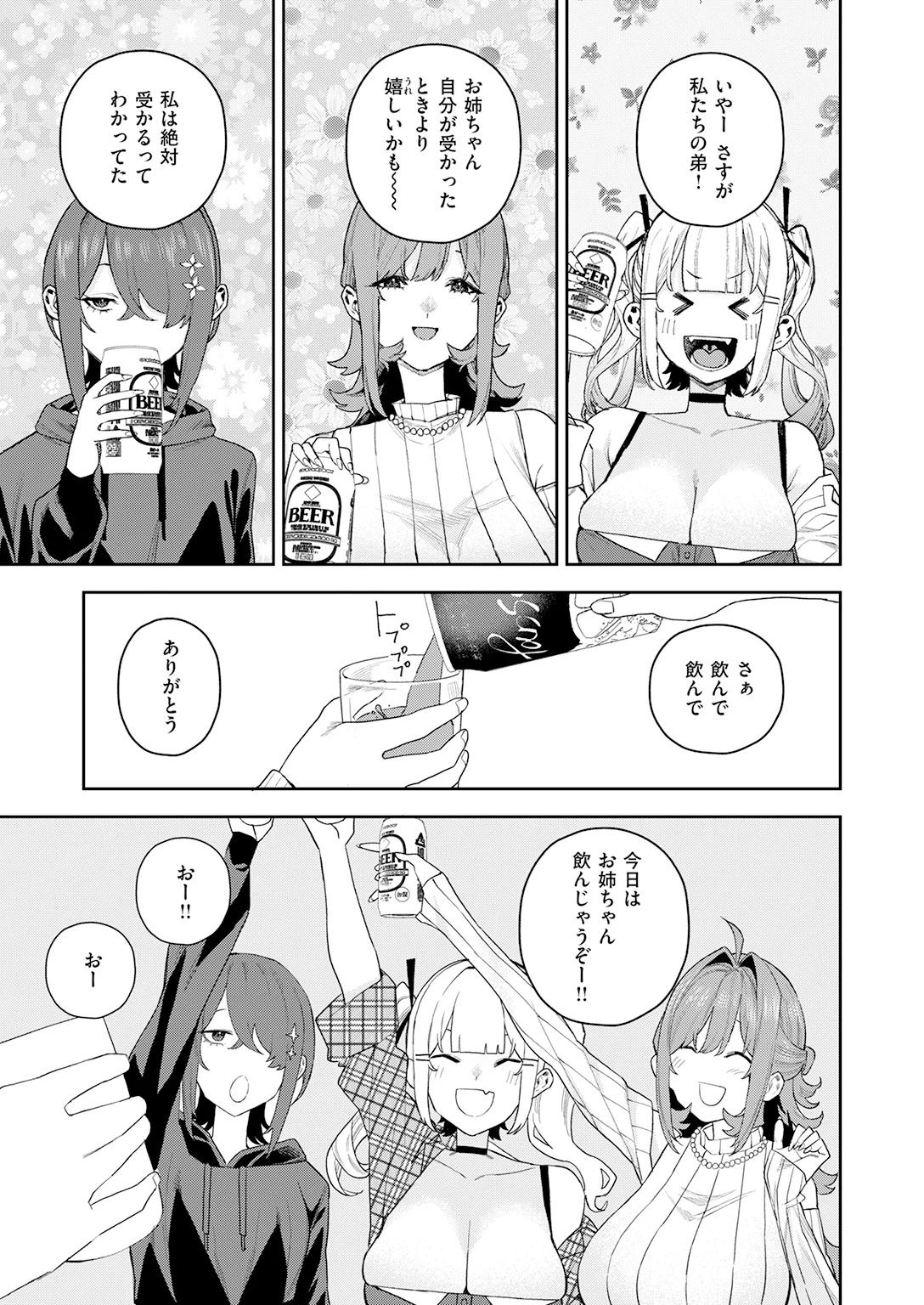 快楽天 2026年6月号 試し読み