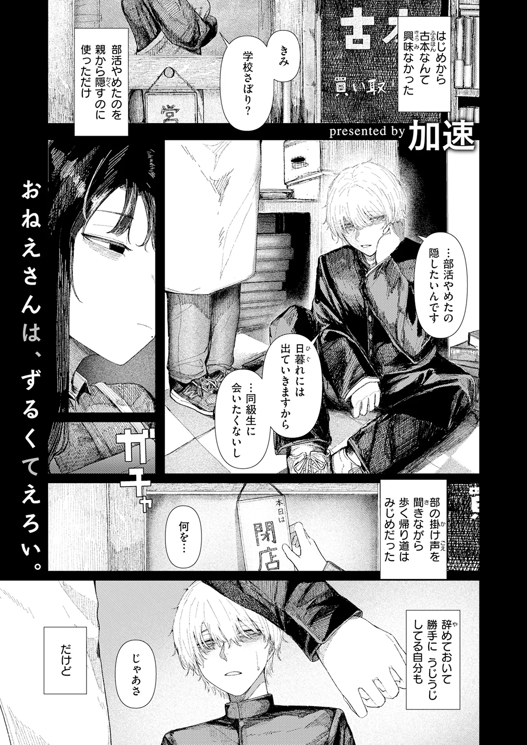 快楽天 2026年6月号 試し読み