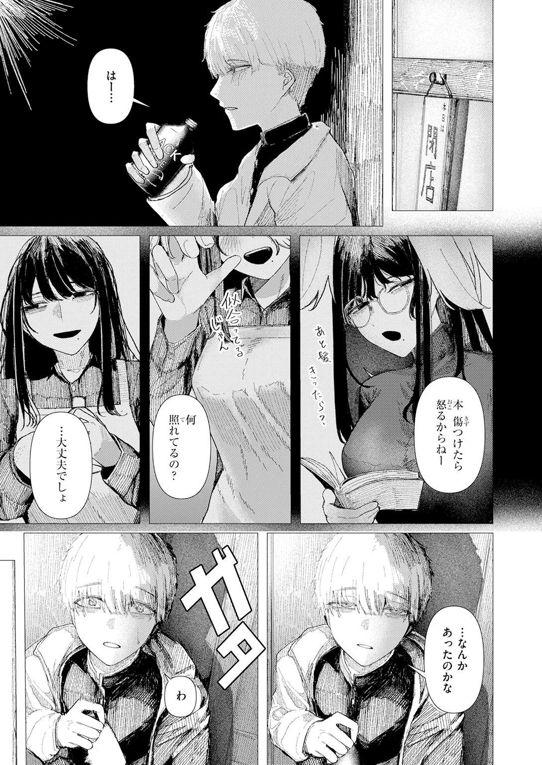 快楽天 2026年6月号 試し読み