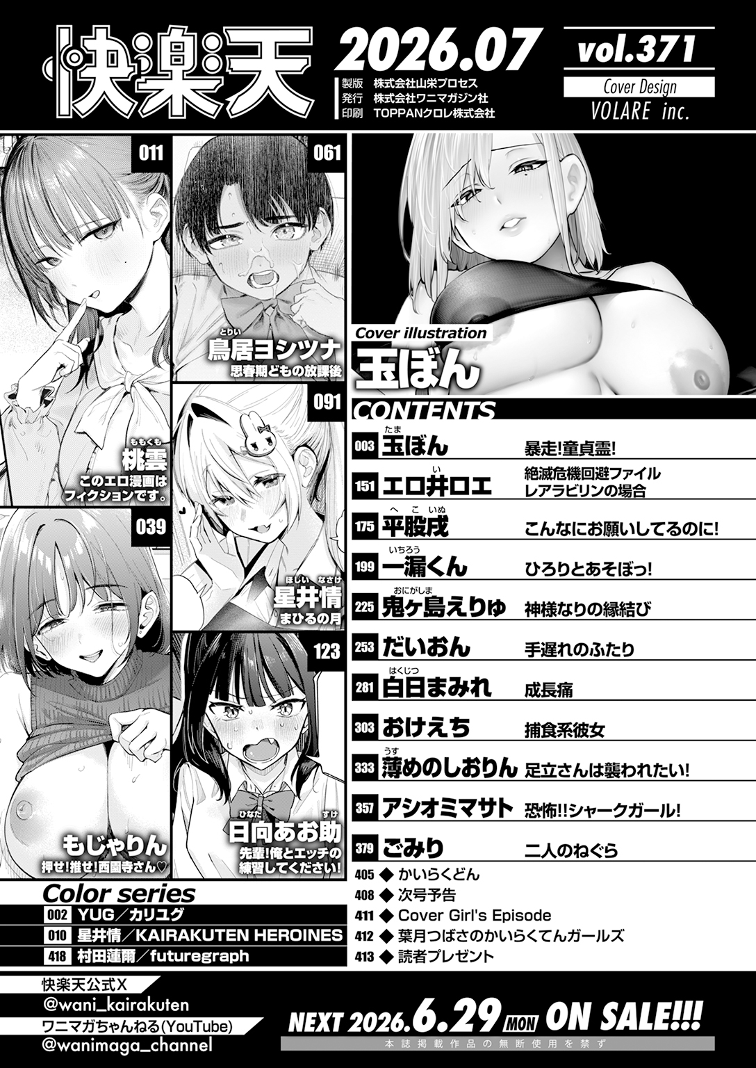 快楽天 2026年7月号 試し読み