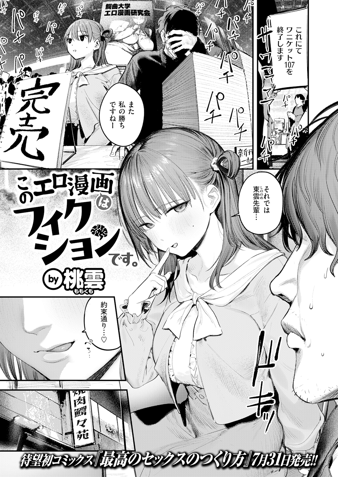 快楽天 2026年7月号 試し読み