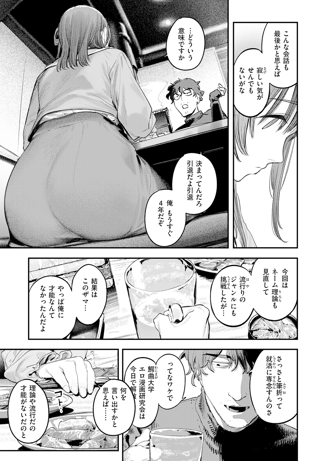 快楽天 2026年7月号 試し読み