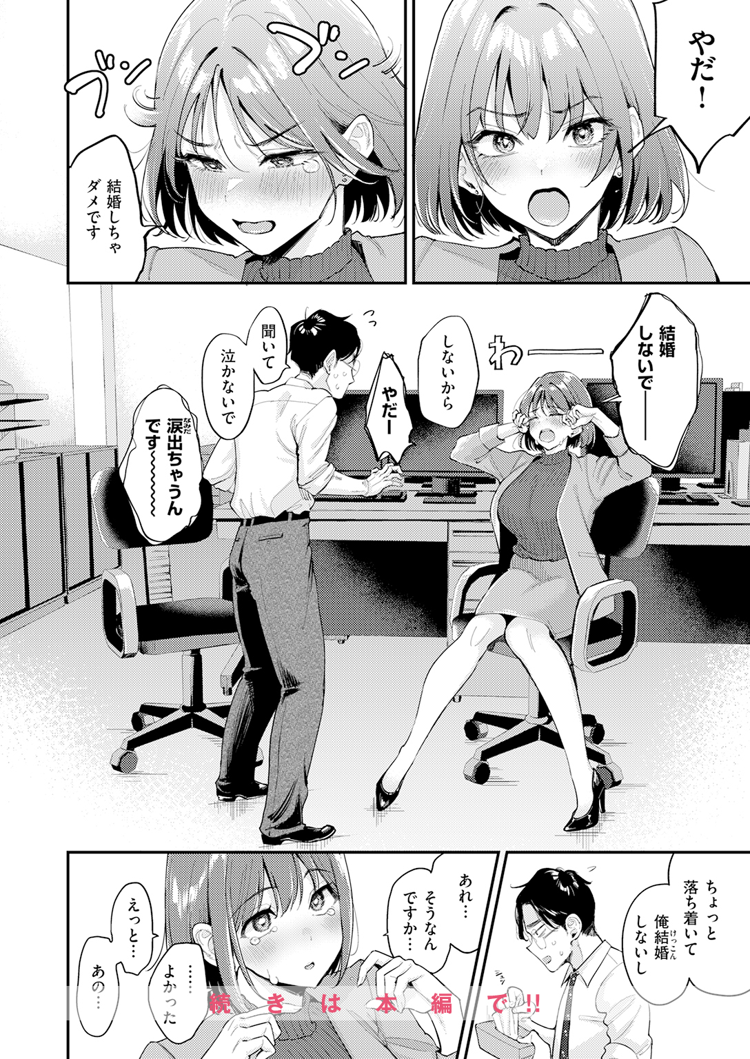 快楽天 2026年7月号 試し読み