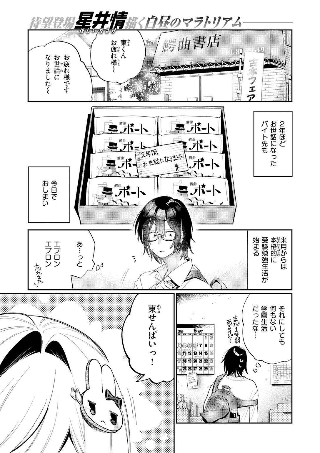快楽天 2026年7月号 試し読み