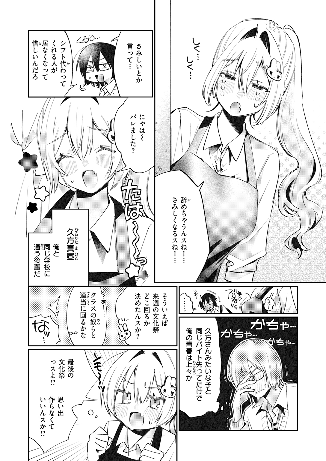 快楽天 2026年7月号 試し読み
