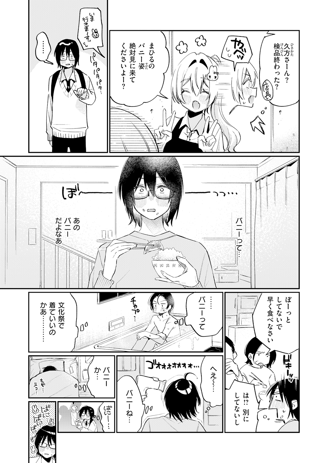 快楽天 2026年7月号 試し読み