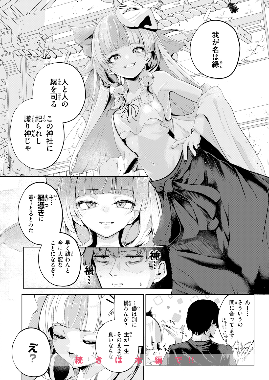 快楽天 2026年7月号 試し読み