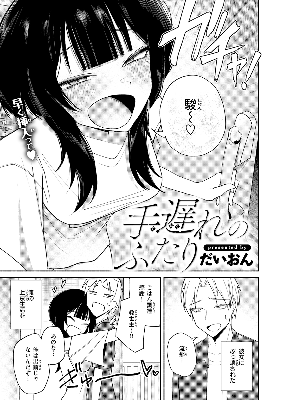 快楽天 2026年7月号 試し読み