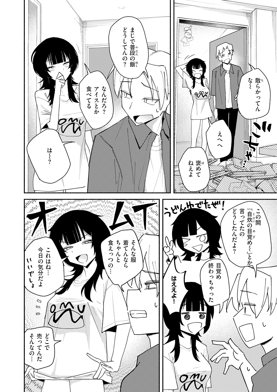 快楽天 2026年7月号 試し読み