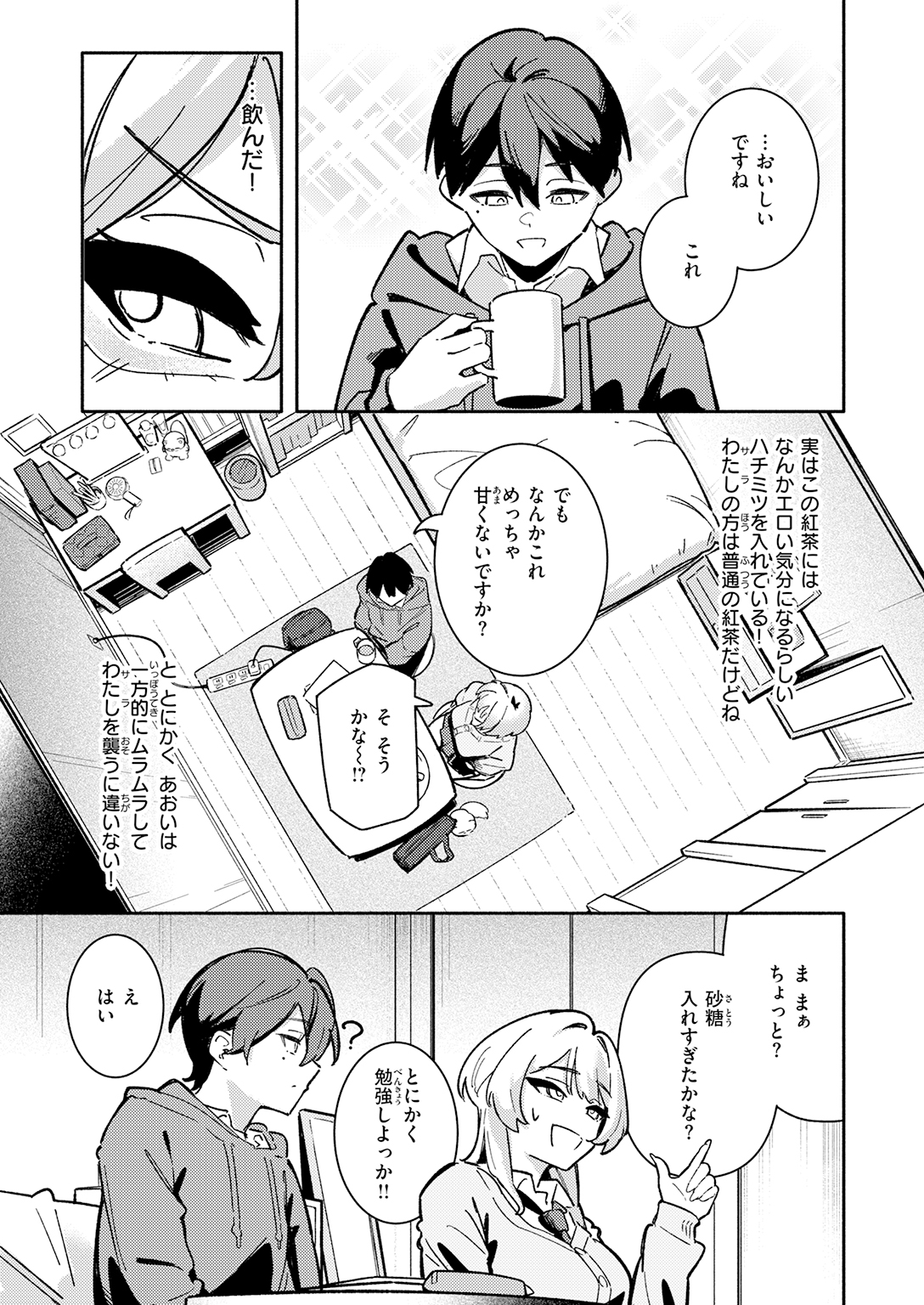 快楽天 2026年7月号 試し読み