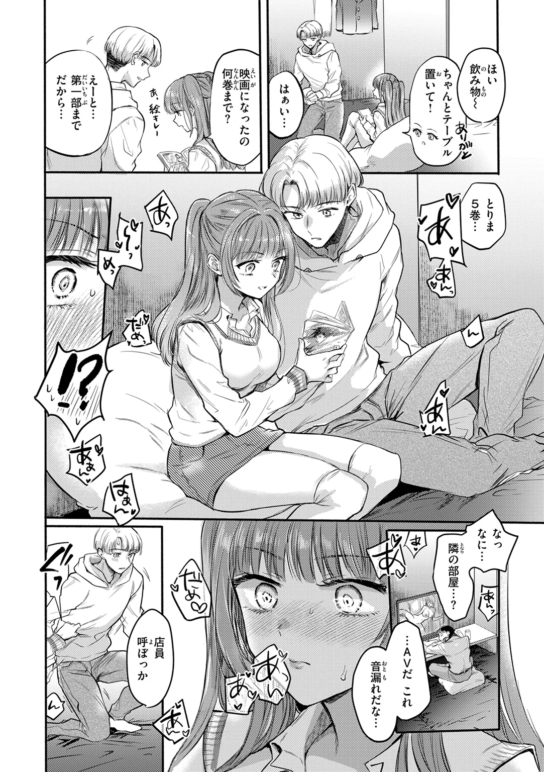 濡恋スイッチ 試し読み