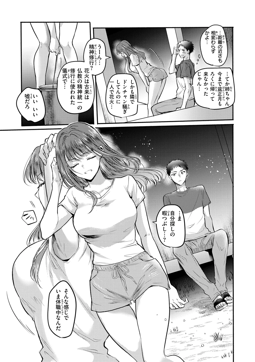 濡恋スイッチ 試し読み