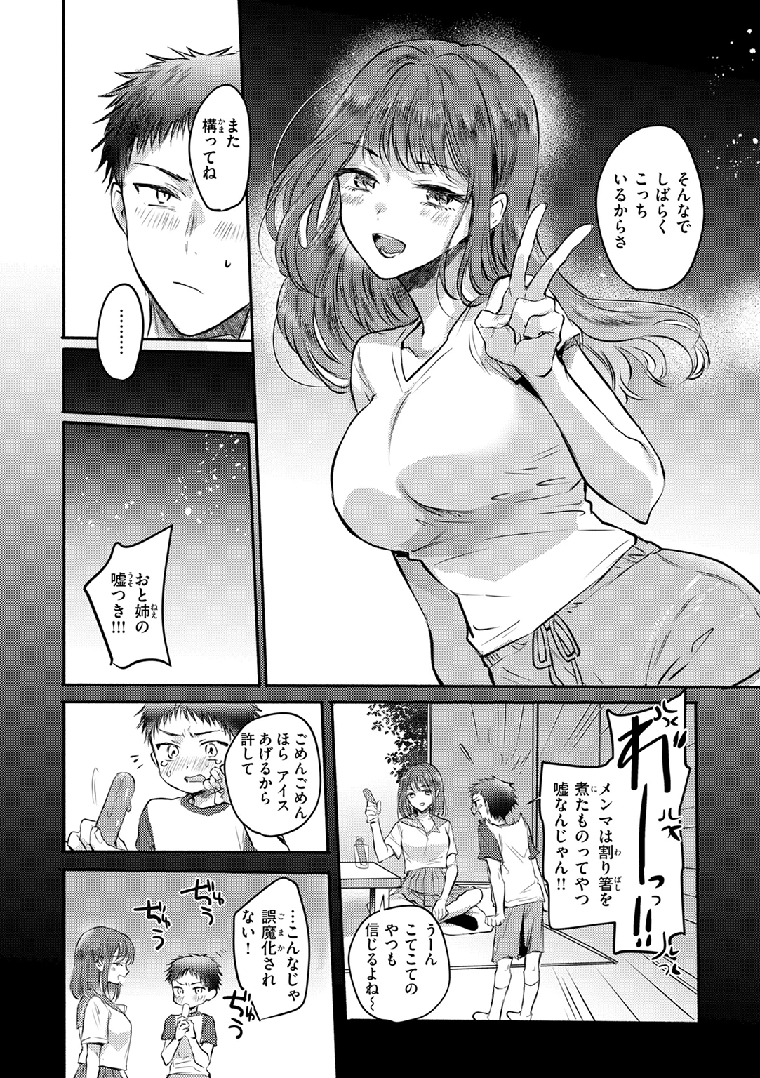 濡恋スイッチ 試し読み