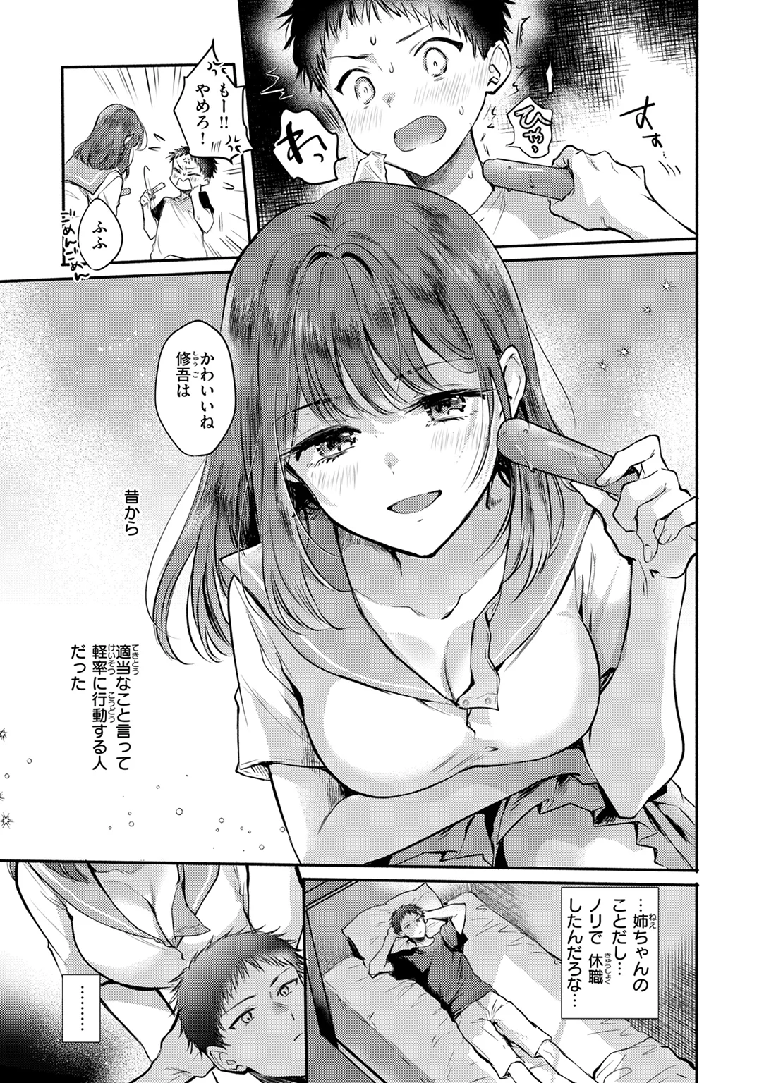 濡恋スイッチ 試し読み