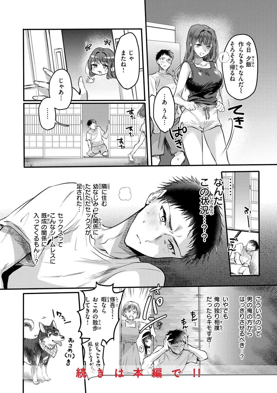 濡恋スイッチ 試し読み