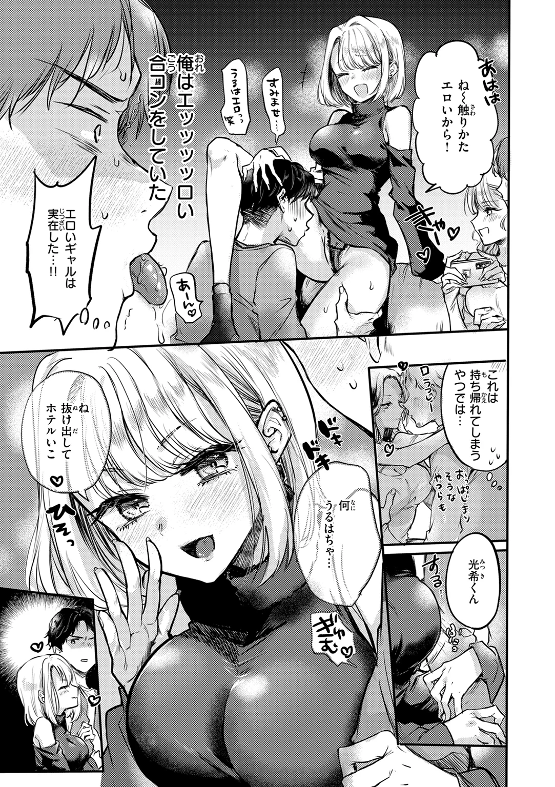 濡恋スイッチ 試し読み