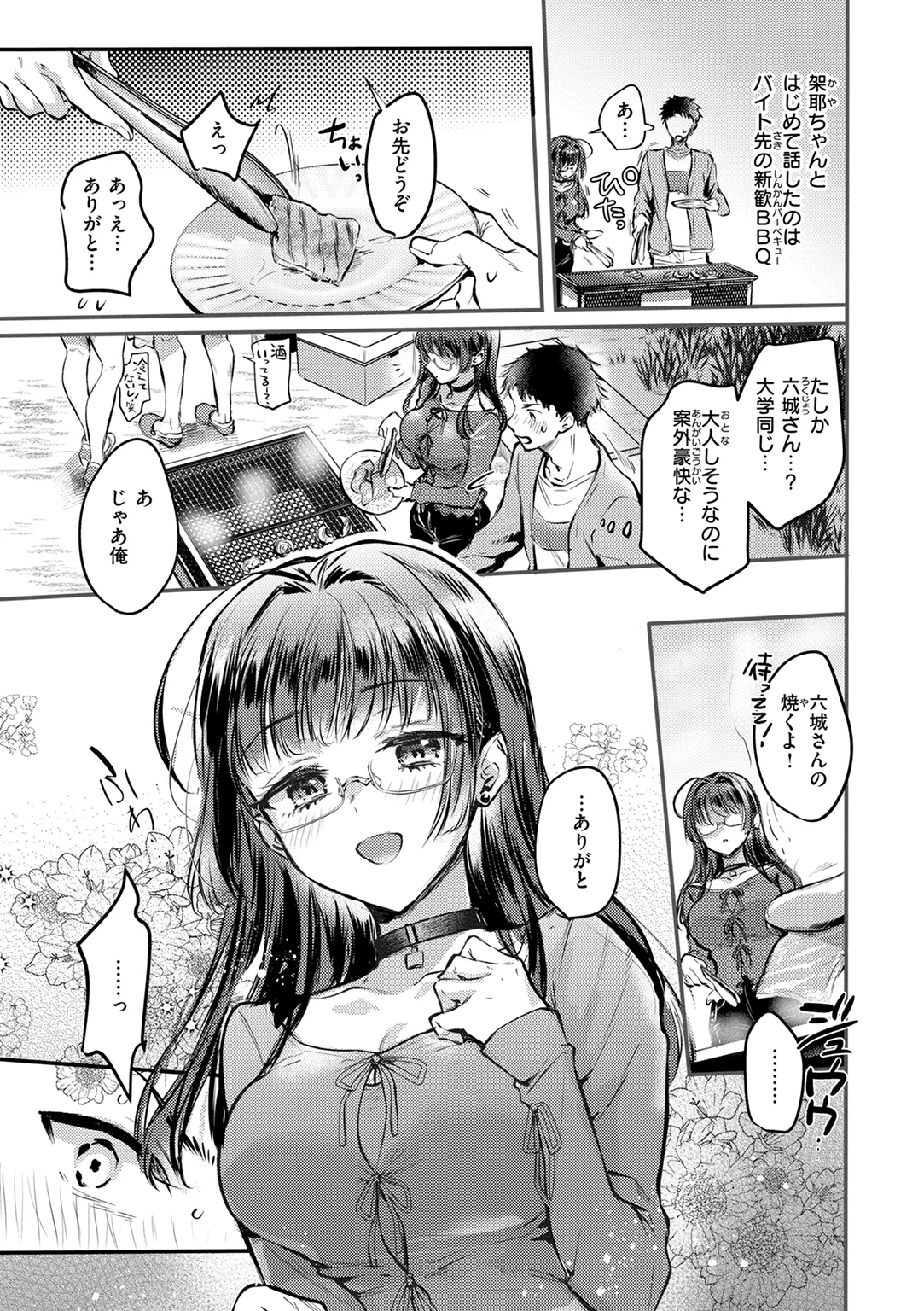 濡恋スイッチ 試し読み