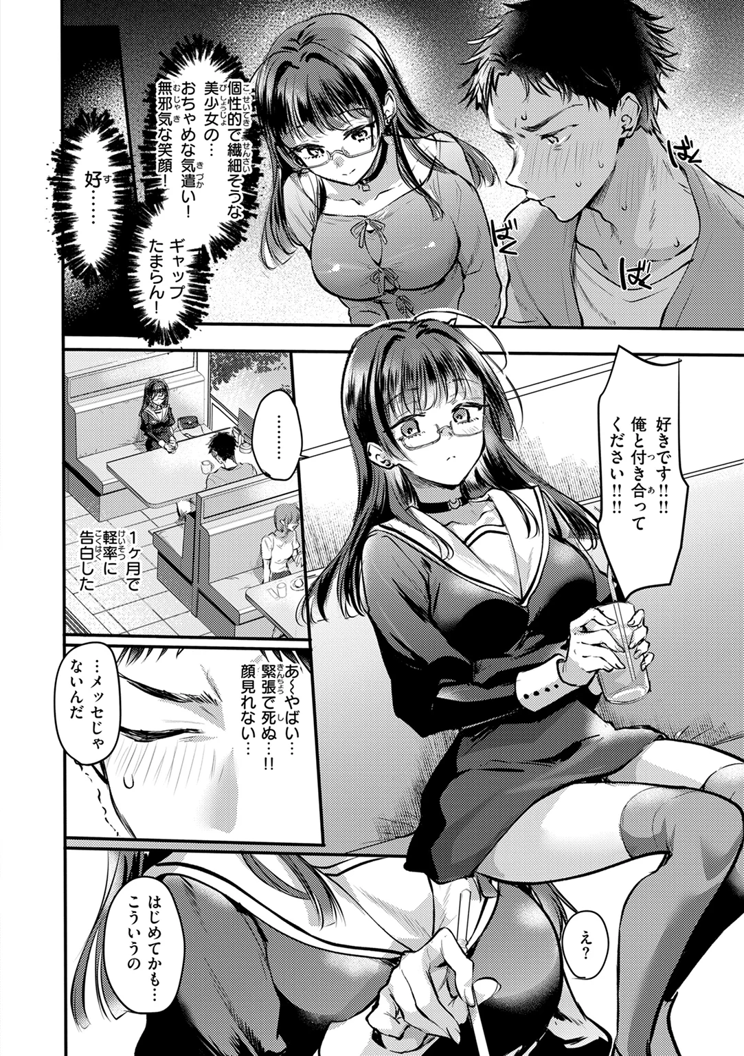 濡恋スイッチ 試し読み