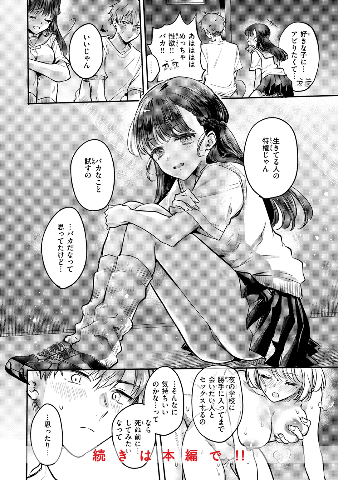 濡恋スイッチ 試し読み