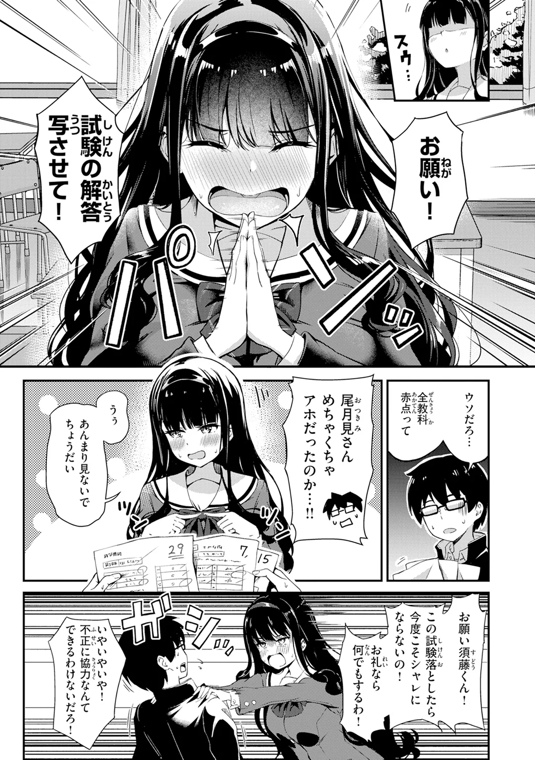 だんだんクセになる 試し読み