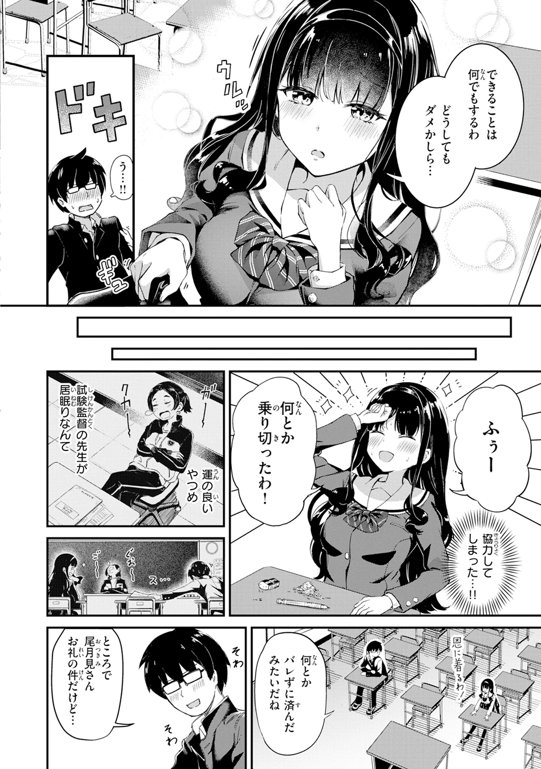 だんだんクセになる 試し読み