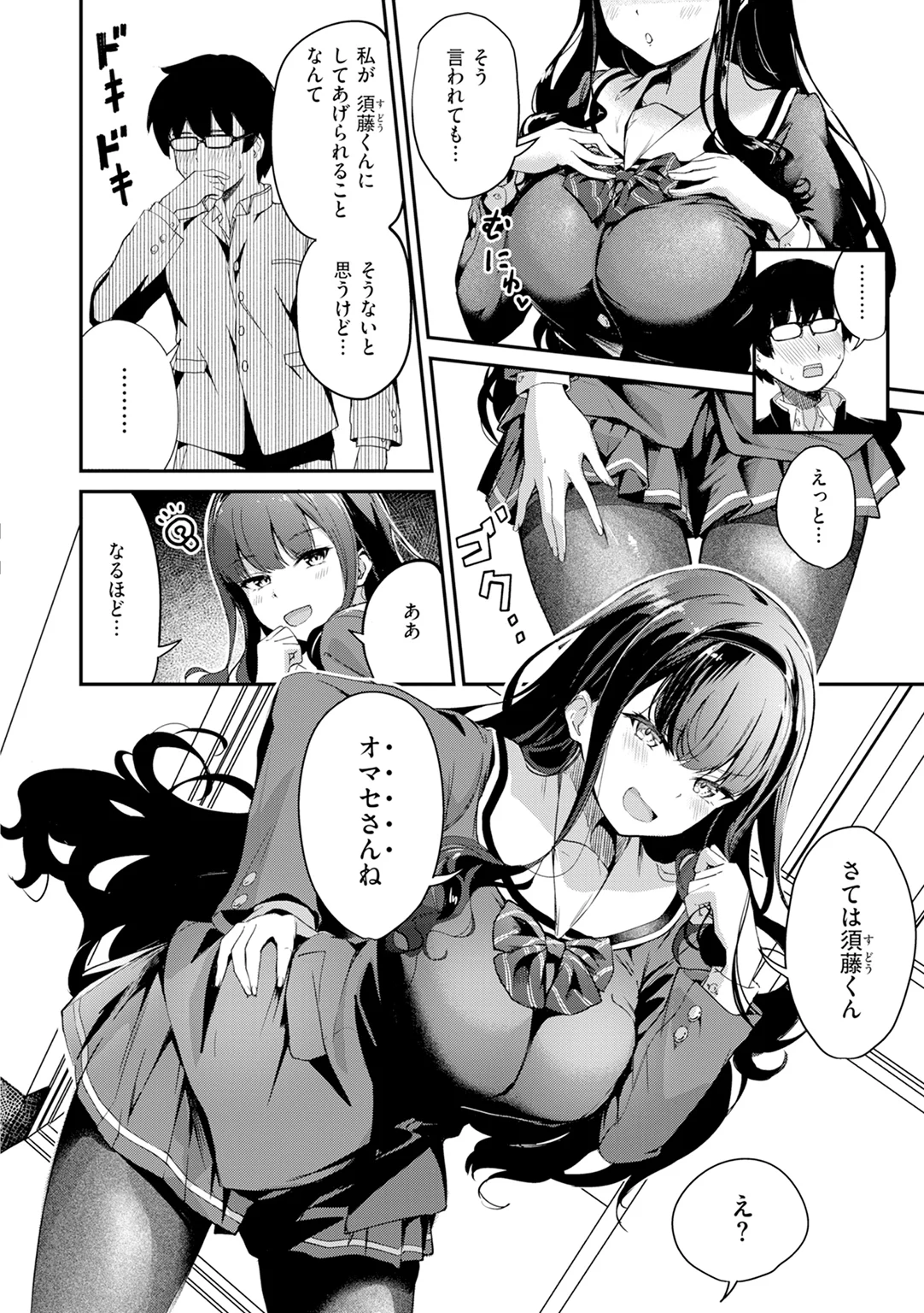 だんだんクセになる 試し読み
