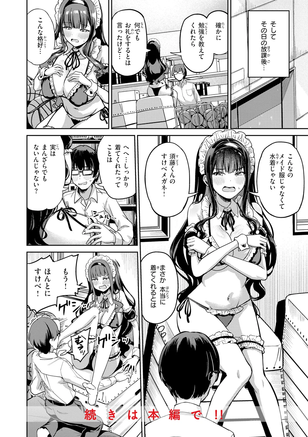 だんだんクセになる 試し読み