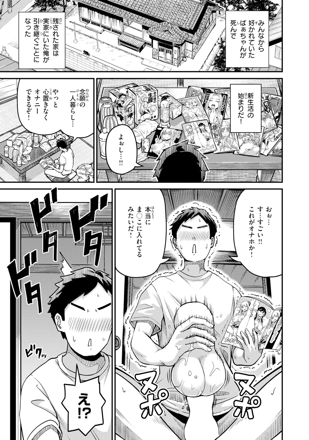 だんだんクセになる 試し読み