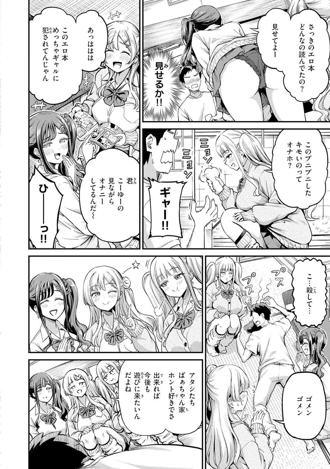 だんだんクセになる 試し読み