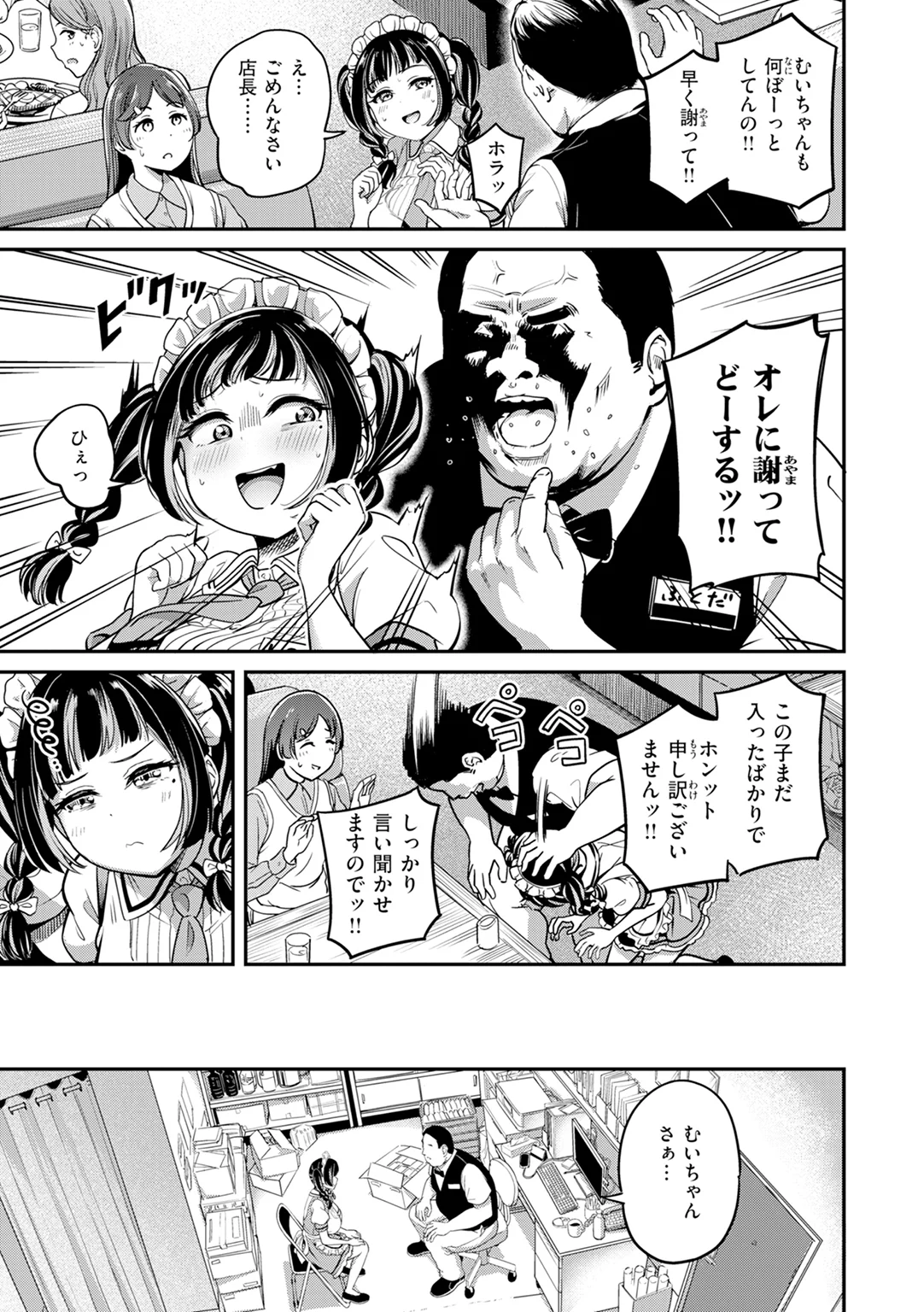 だんだんクセになる 試し読み