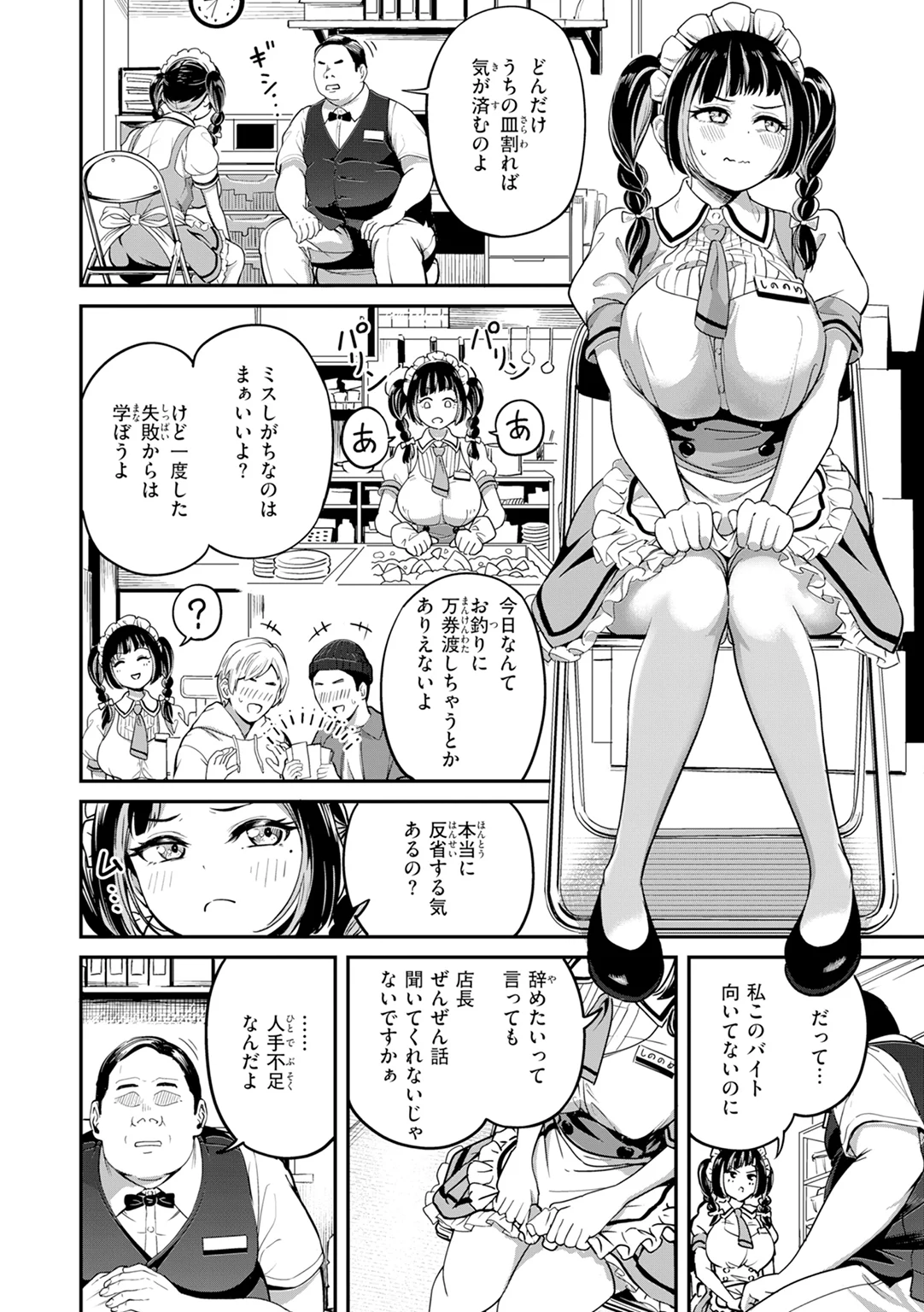 だんだんクセになる 試し読み