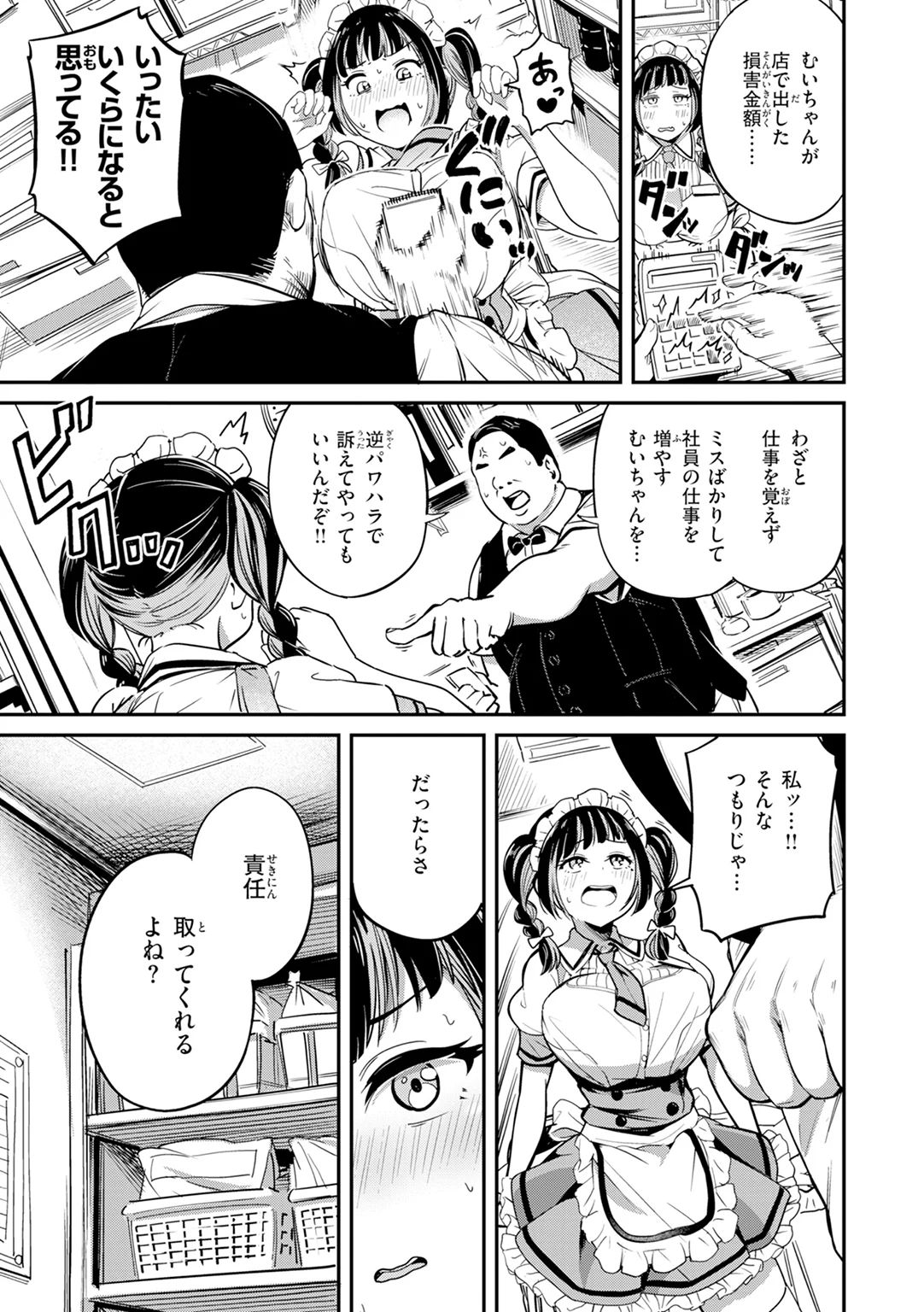 だんだんクセになる 試し読み