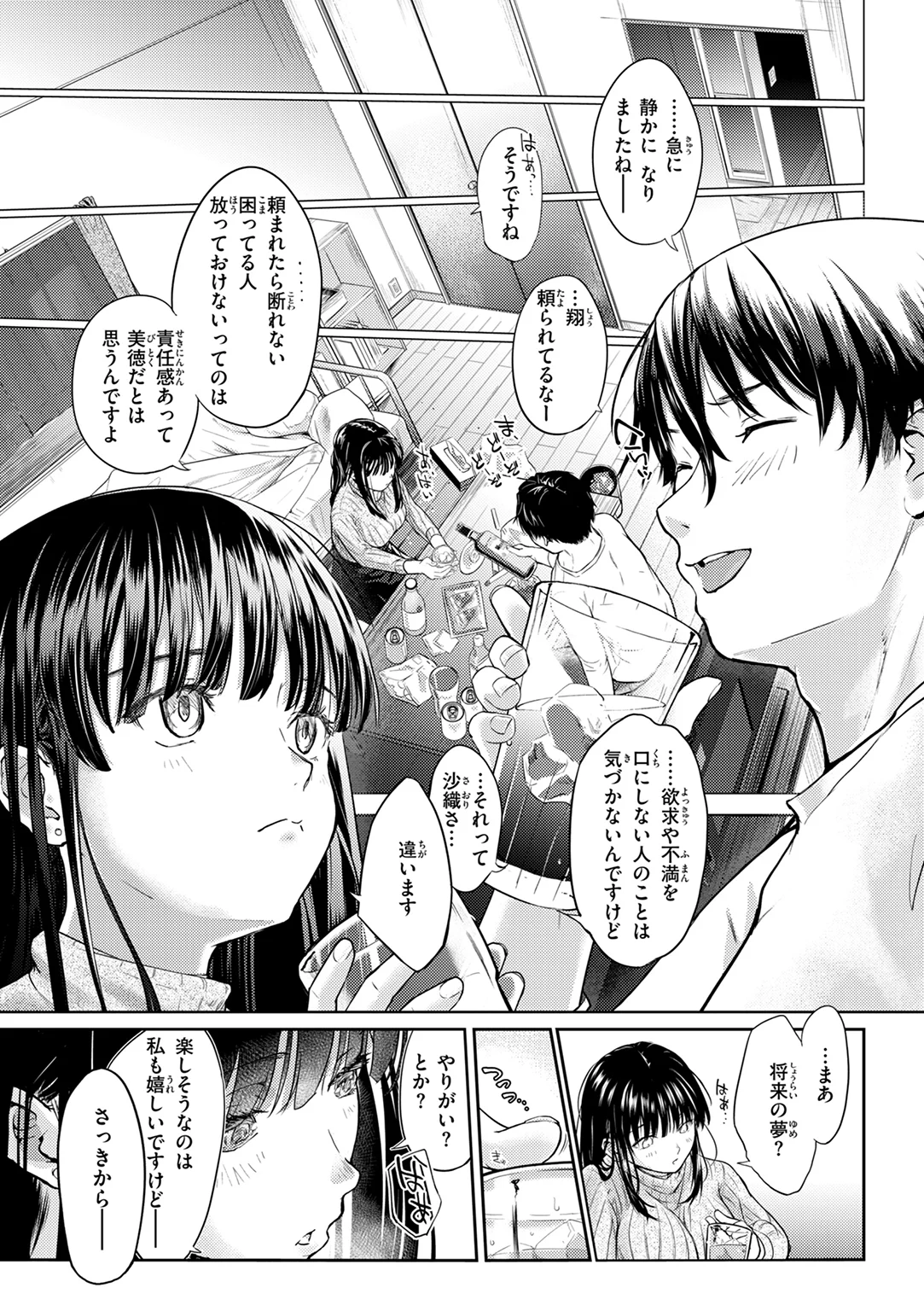 彼女はされたい 試し読み