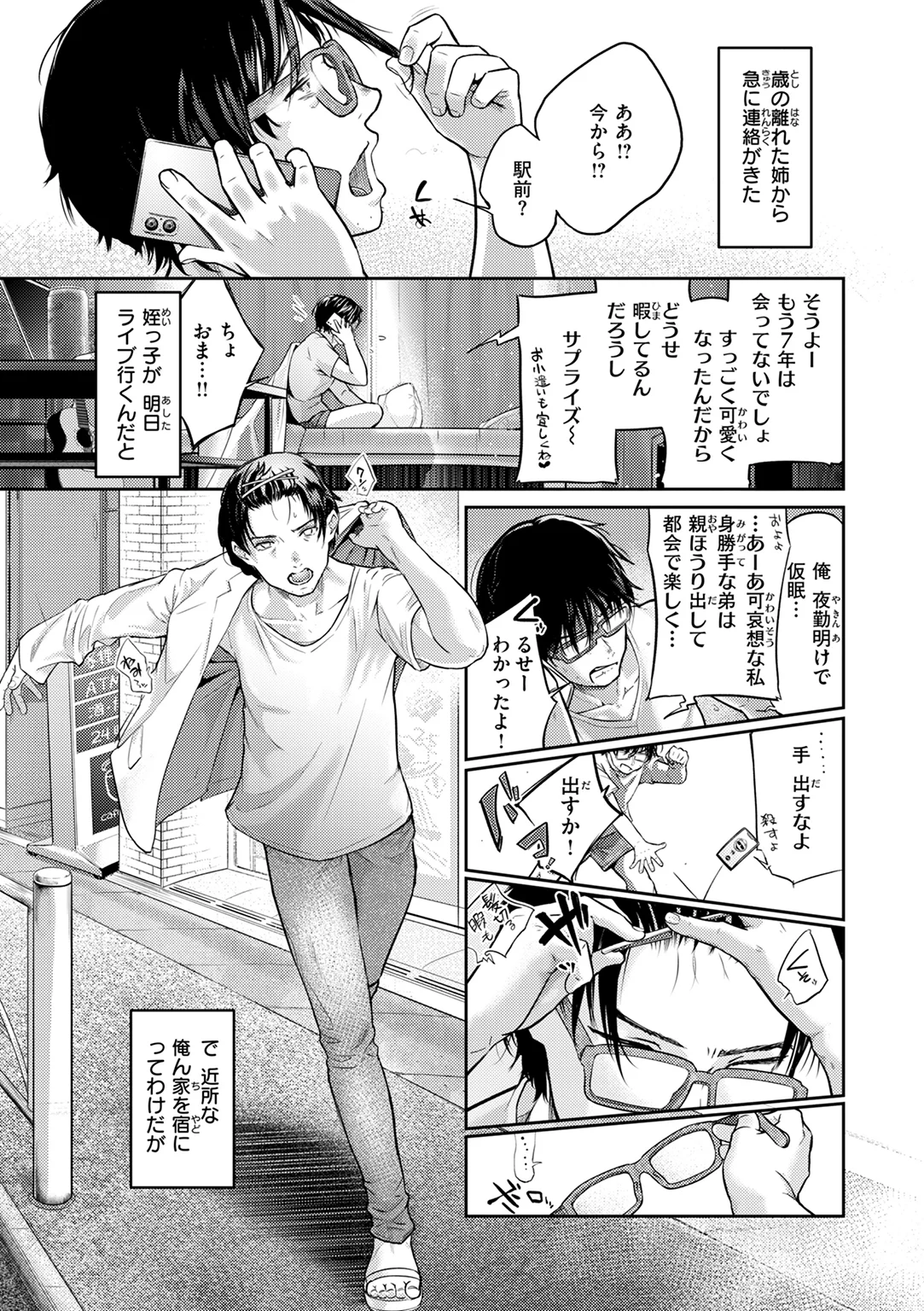 彼女はされたい 試し読み