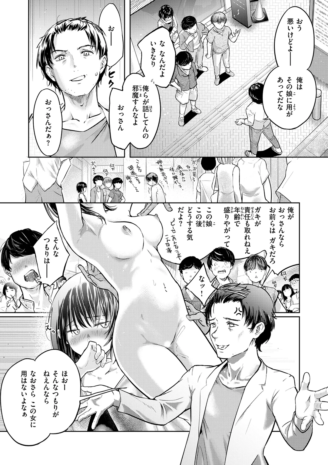 彼女はされたい 試し読み