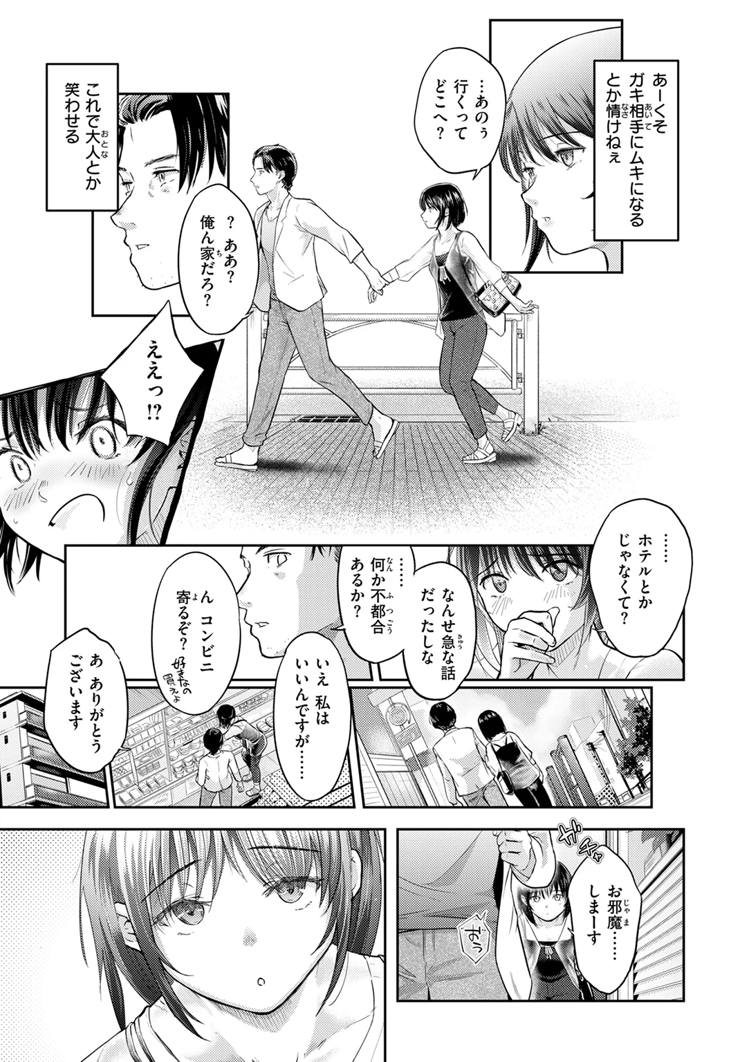彼女はされたい 試し読み