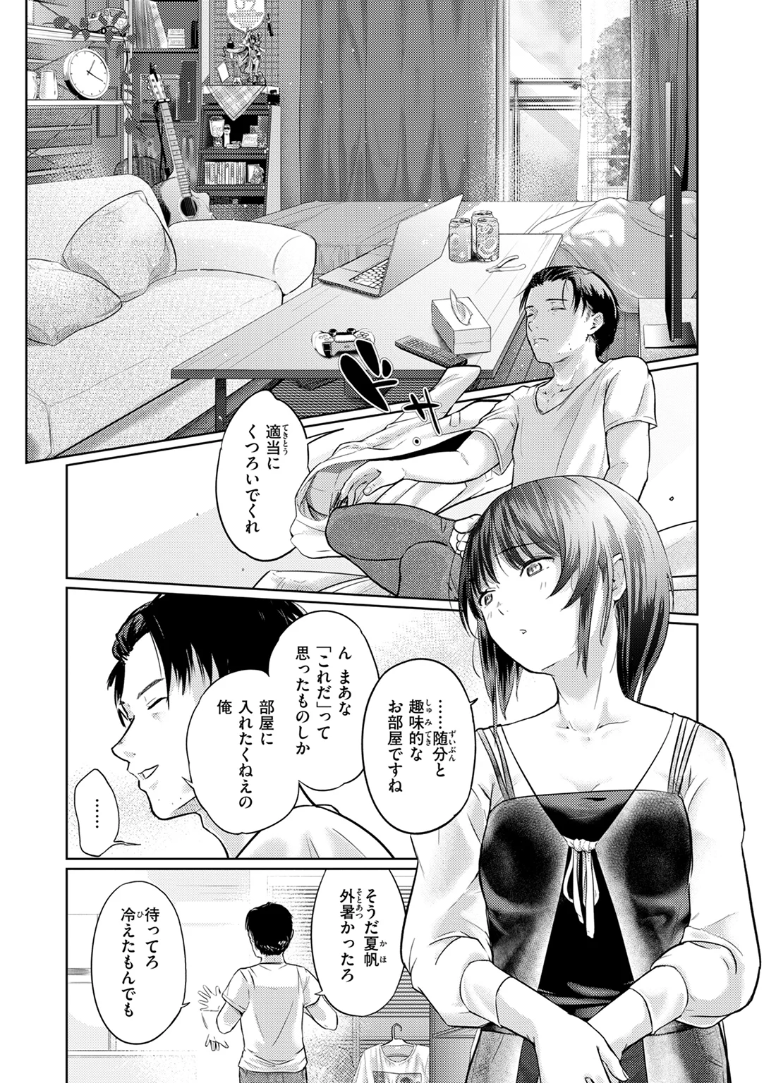 彼女はされたい 試し読み