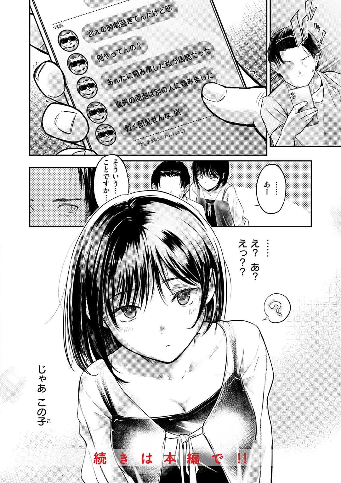彼女はされたい 試し読み