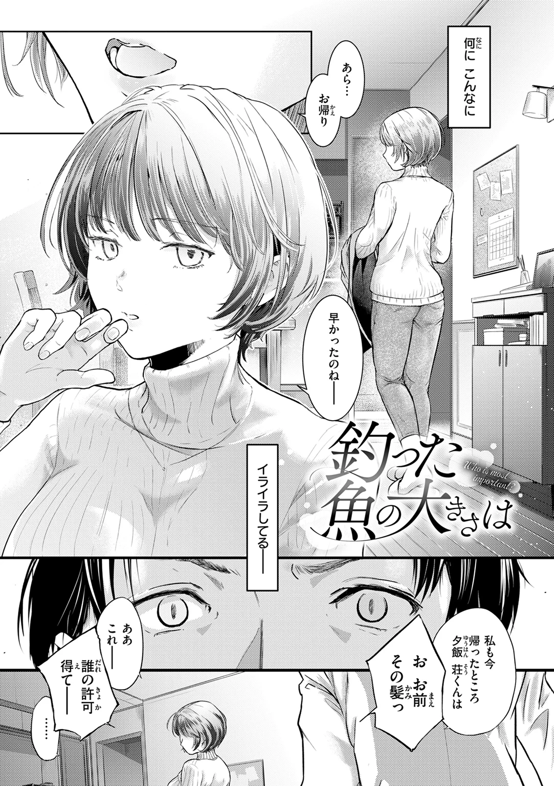 彼女はされたい 試し読み