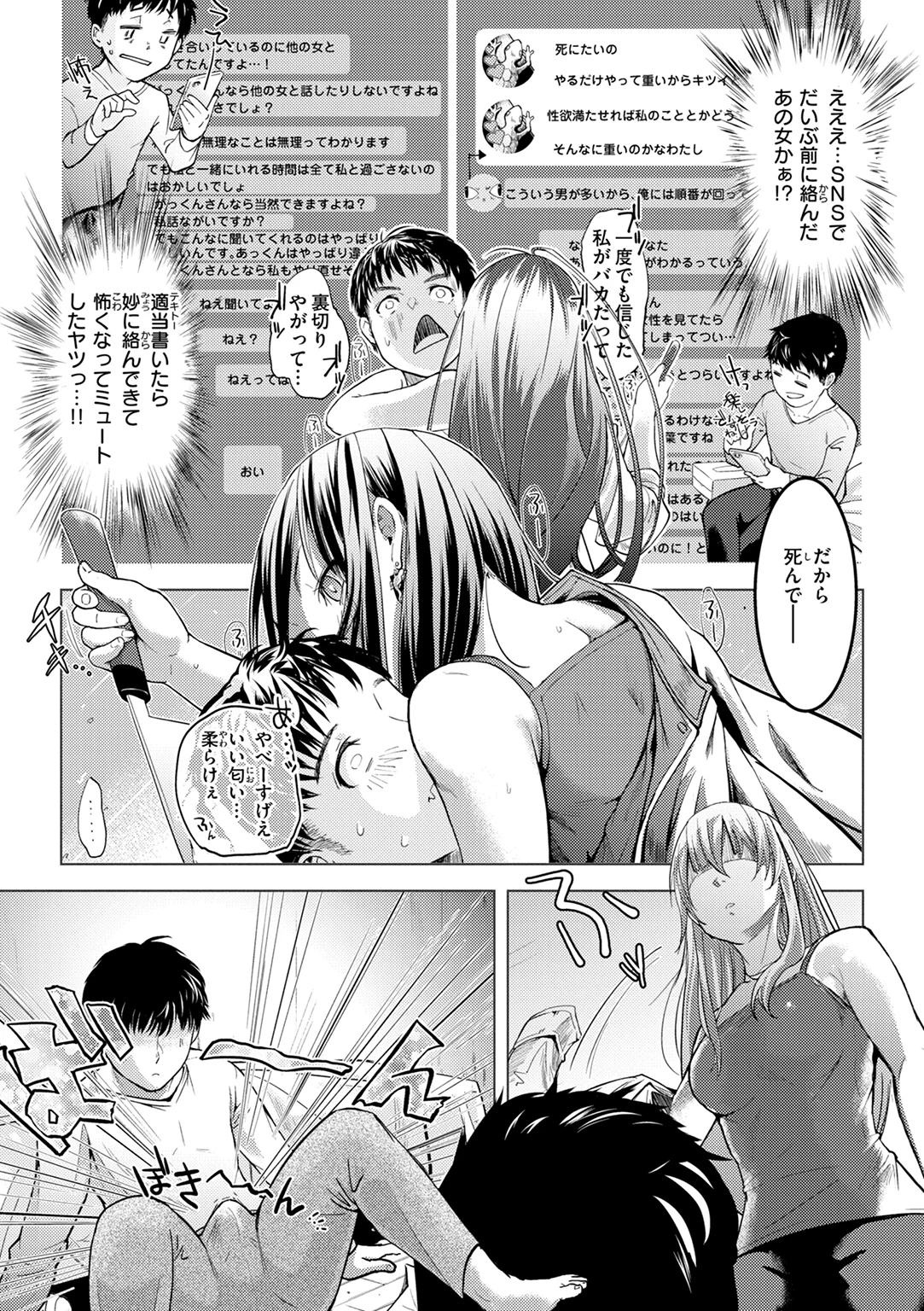 彼女はされたい 試し読み