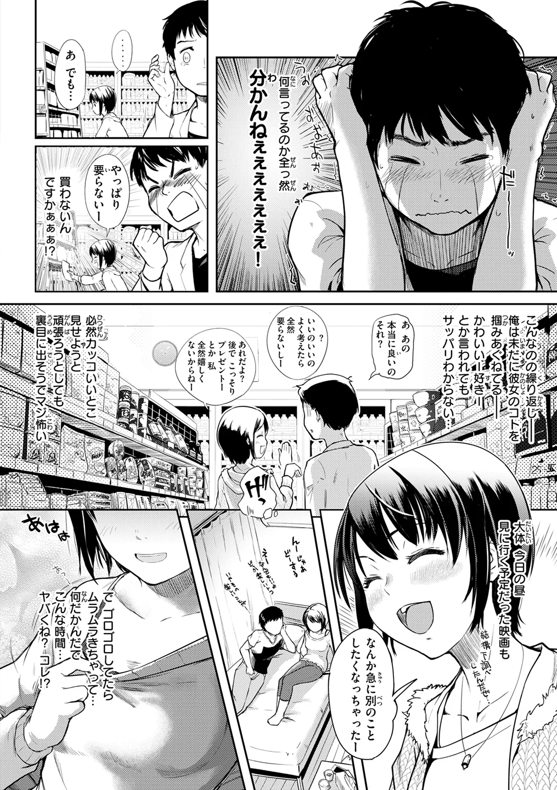 彼女はされたい 試し読み