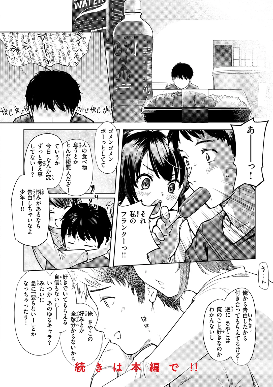 彼女はされたい 試し読み